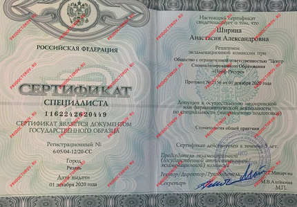 Лицензия или сертификат