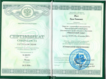 Лицензия или сертификат