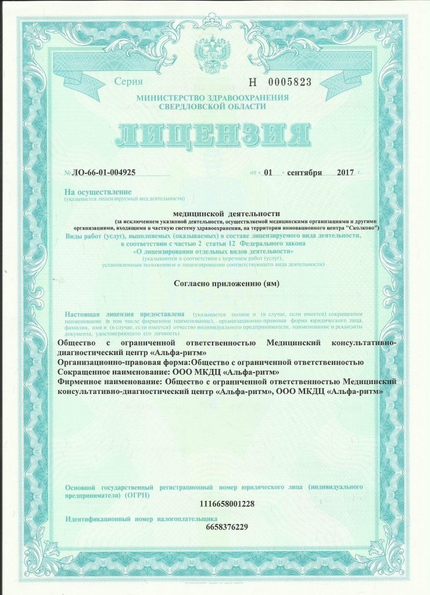 Лицензия или сертификат