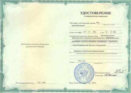 Лицензия или сертификат