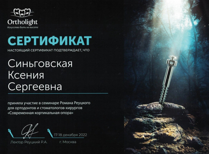 Лицензия или сертификат