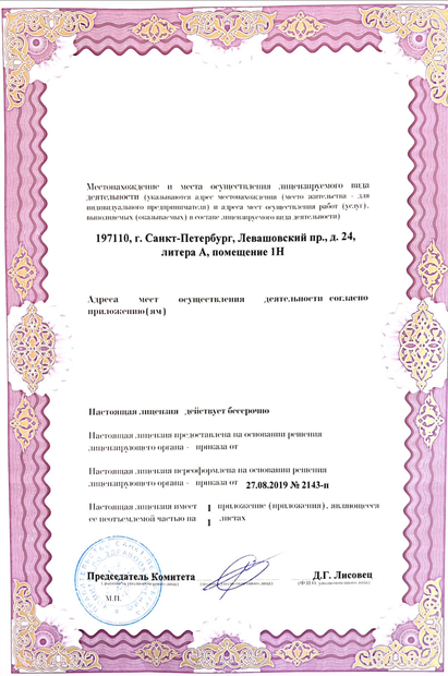 Лицензия или сертификат