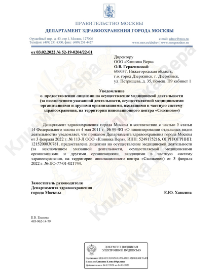 Лицензия или сертификат