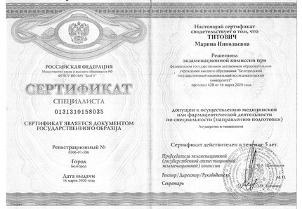 Лицензия или сертификат