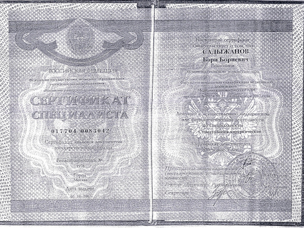 Лицензия или сертификат