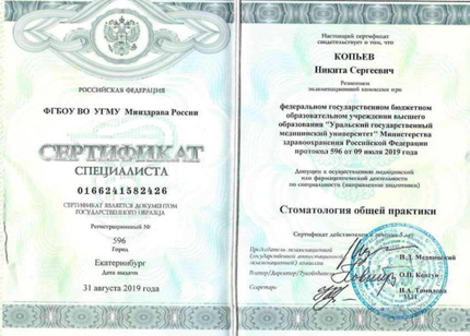 Лицензия или сертификат