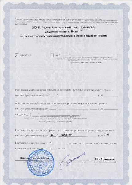 Лицензия или сертификат