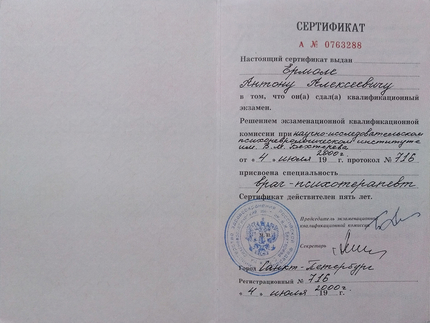 Лицензия или сертификат