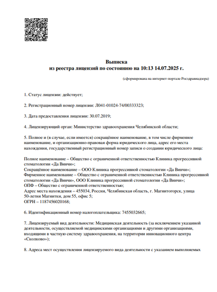 Лицензия или сертификат