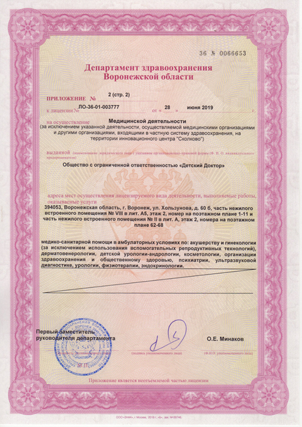 Лицензия или сертификат