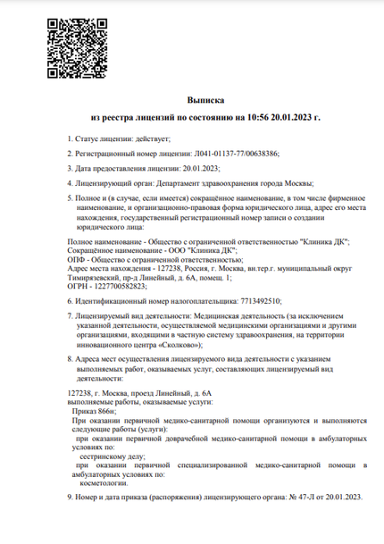 Лицензия или сертификат