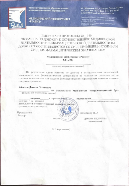 Лицензия или сертификат