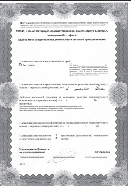 Лицензия или сертификат