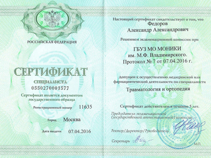 Лицензия или сертификат
