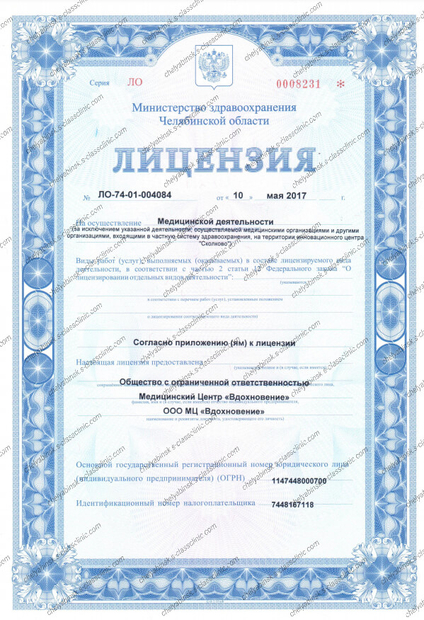 Лицензия или сертификат