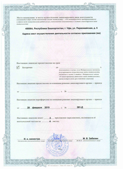 Лицензия или сертификат