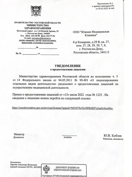 Лицензия или сертификат