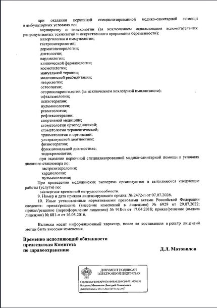 Лицензия или сертификат