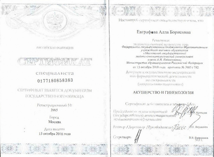 Лицензия или сертификат