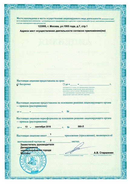 Лицензия или сертификат