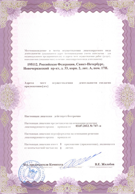 Лицензия или сертификат