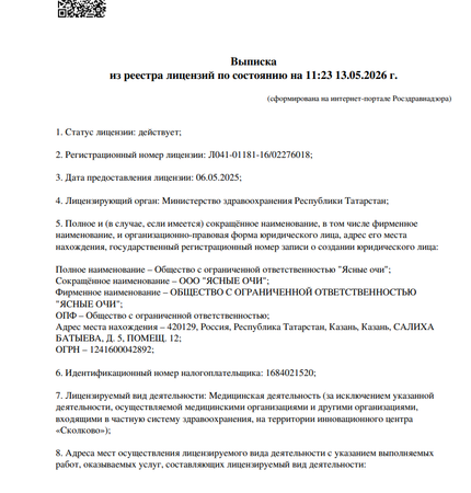 Лицензия или сертификат