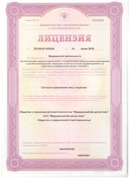 Лицензия или сертификат