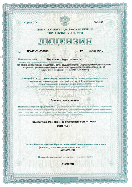 Лицензия или сертификат