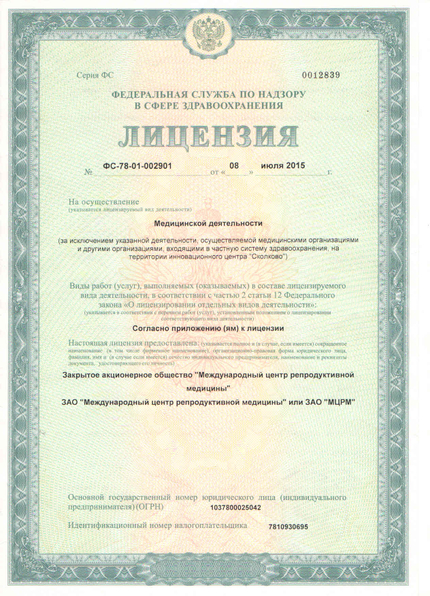 Лицензия или сертификат