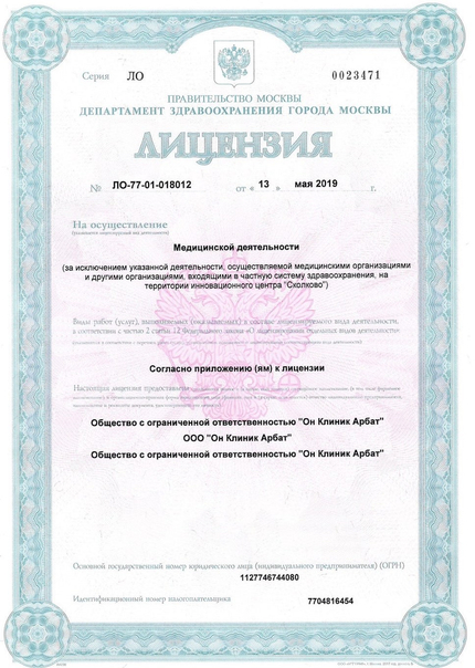 Лицензия или сертификат