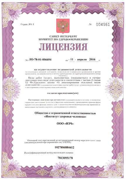 Лицензия или сертификат