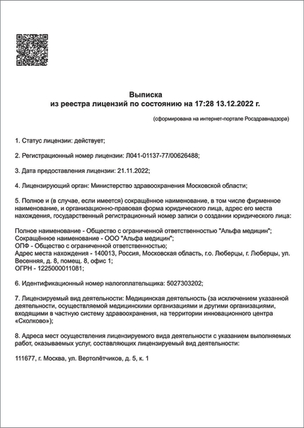 Лицензия или сертификат