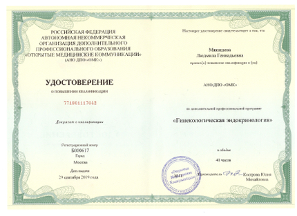 Лицензия или сертификат