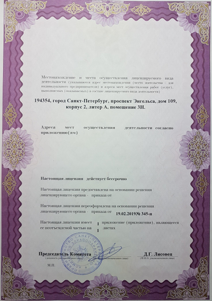 Лицензия или сертификат