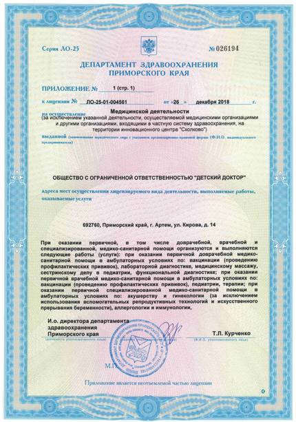 Лицензия или сертификат