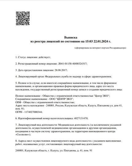 Лицензия или сертификат