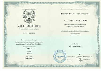 Лицензия или сертификат