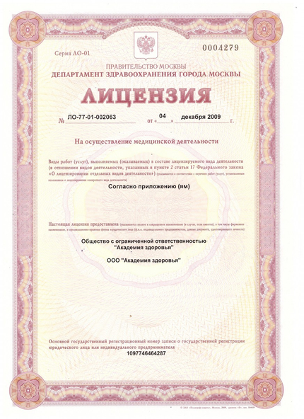 Лицензия или сертификат