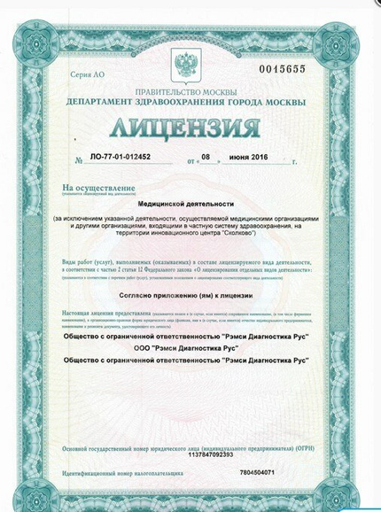 Лицензия или сертификат