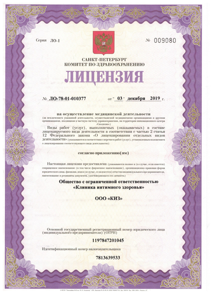 Лицензия или сертификат