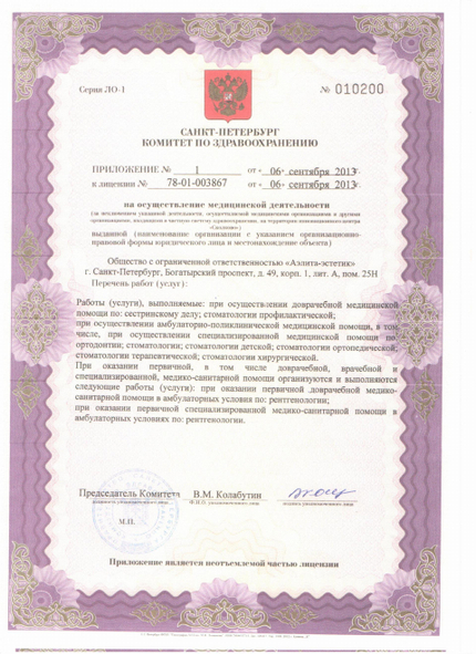 Лицензия или сертификат