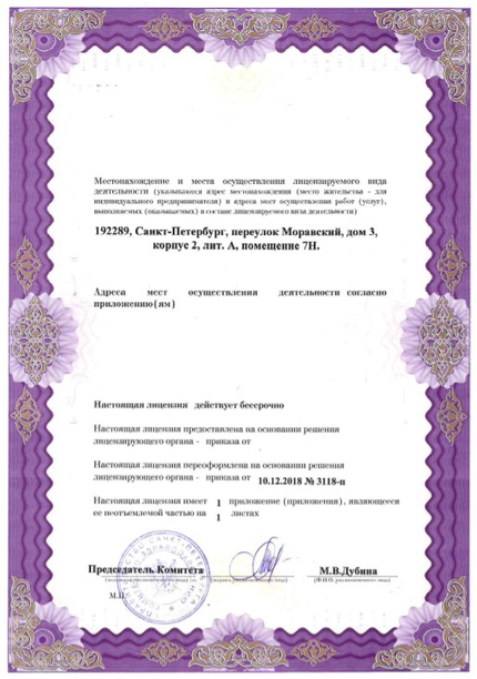 Лицензия или сертификат