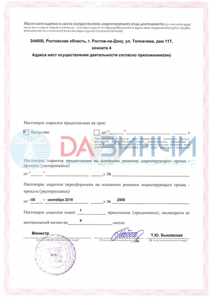 Лицензия или сертификат