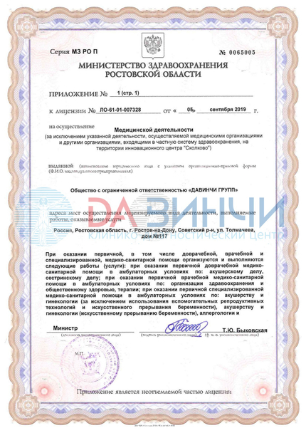 Лицензия или сертификат