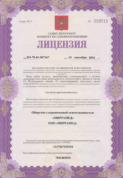 Лицензия или сертификат