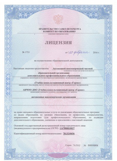 Лицензия или сертификат