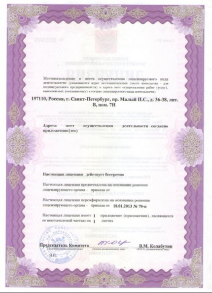 Лицензия или сертификат
