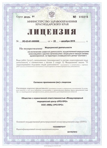 Лицензия или сертификат