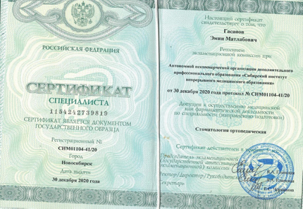 Лицензия или сертификат