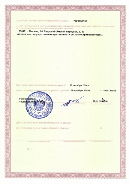 Лицензия или сертификат